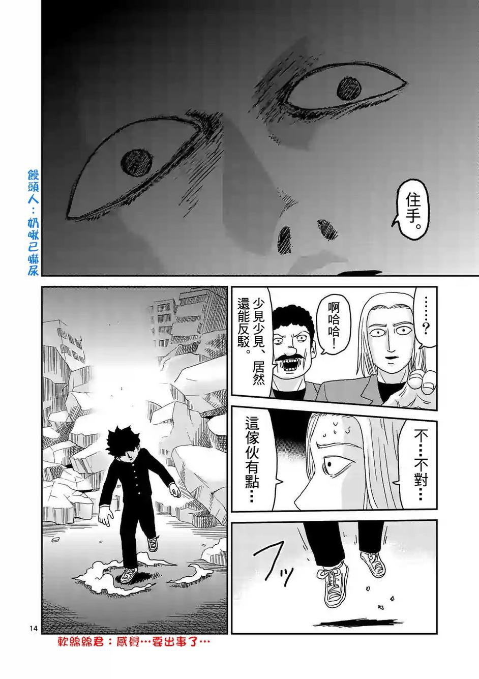 《灵能百分百》漫画最新章节第87-2话免费下拉式在线观看章节第【4】张图片