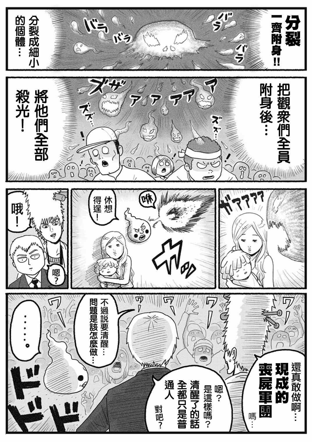 《灵能百分百》漫画最新章节外传：第35话  小酒窝的某一天免费下拉式在线观看章节第【13】张图片