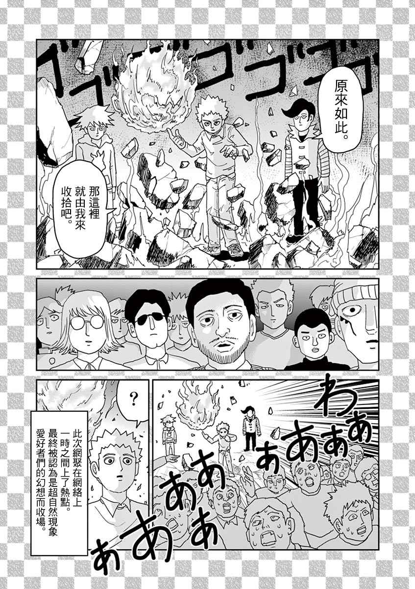 《灵能百分百》漫画最新章节中二之战免费下拉式在线观看章节第【13】张图片