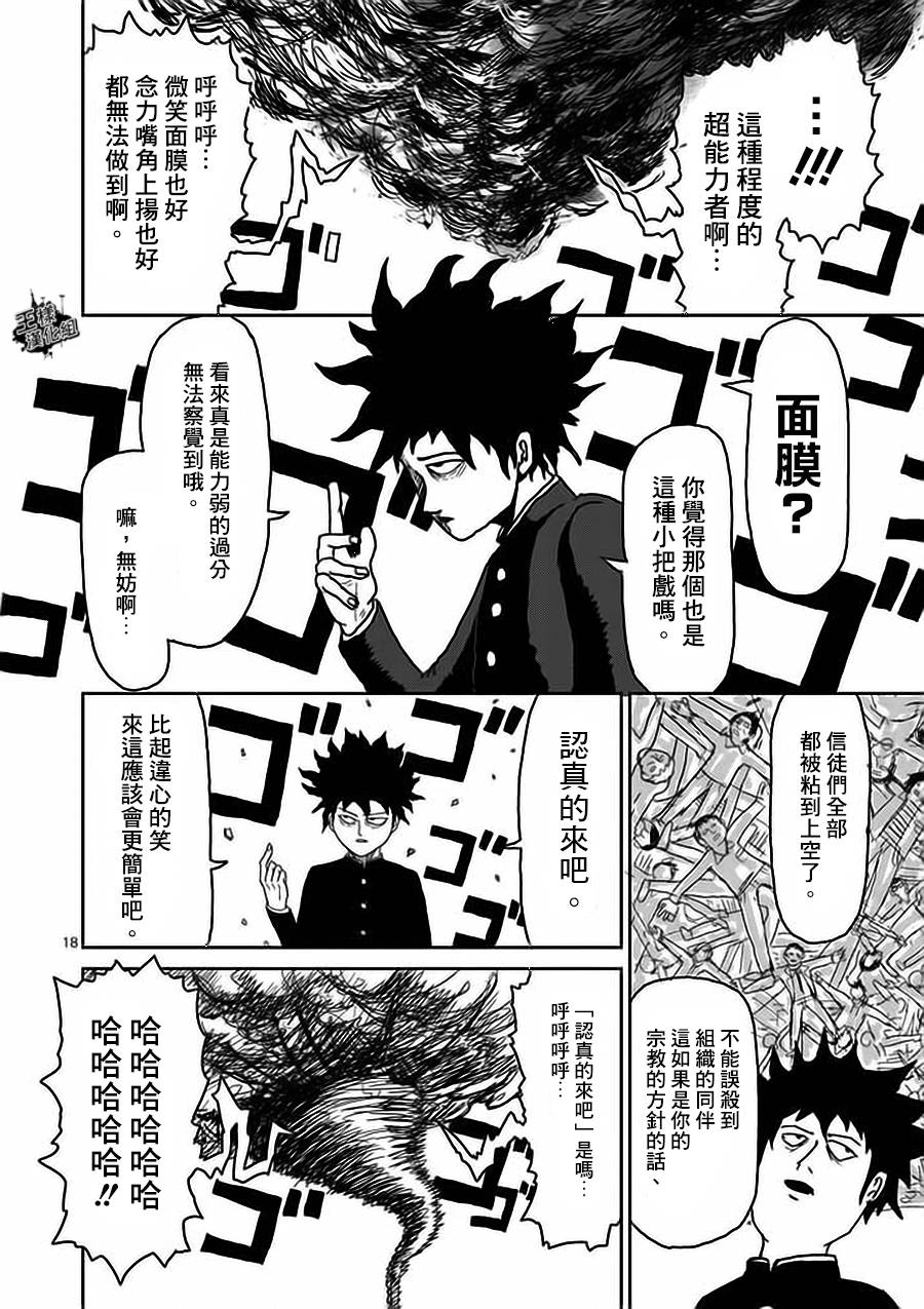 《灵能百分百》漫画最新章节第8-2话免费下拉式在线观看章节第【1】张图片