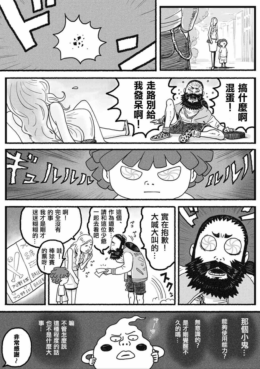 《灵能百分百》漫画最新章节外传：第35话  小酒窝的某一天免费下拉式在线观看章节第【4】张图片