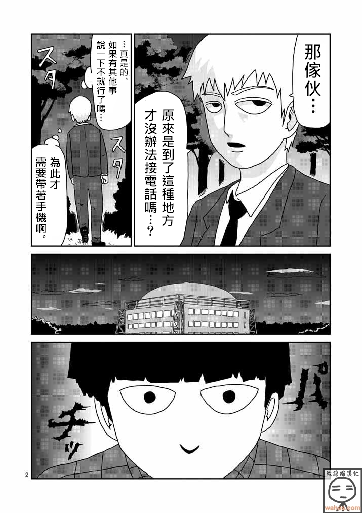 《灵能百分百》漫画最新章节第44话 尊敬免费下拉式在线观看章节第【2】张图片