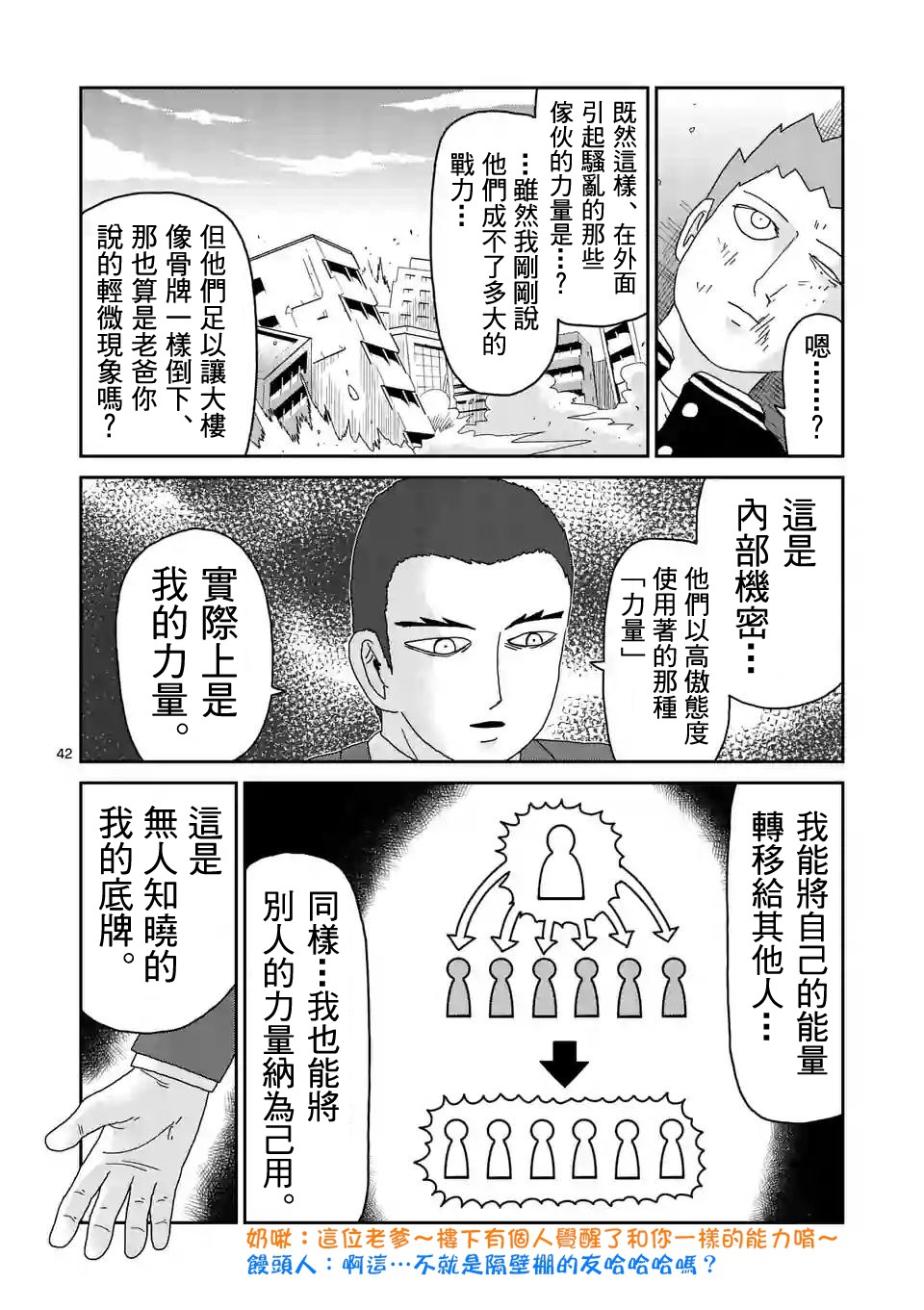 《灵能百分百》漫画最新章节第89-4话免费下拉式在线观看章节第【10】张图片