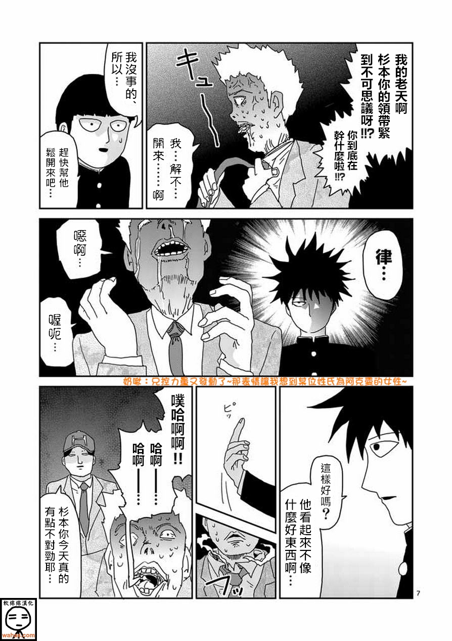 《灵能百分百》漫画最新章节第59话 大宗免费下拉式在线观看章节第【7】张图片