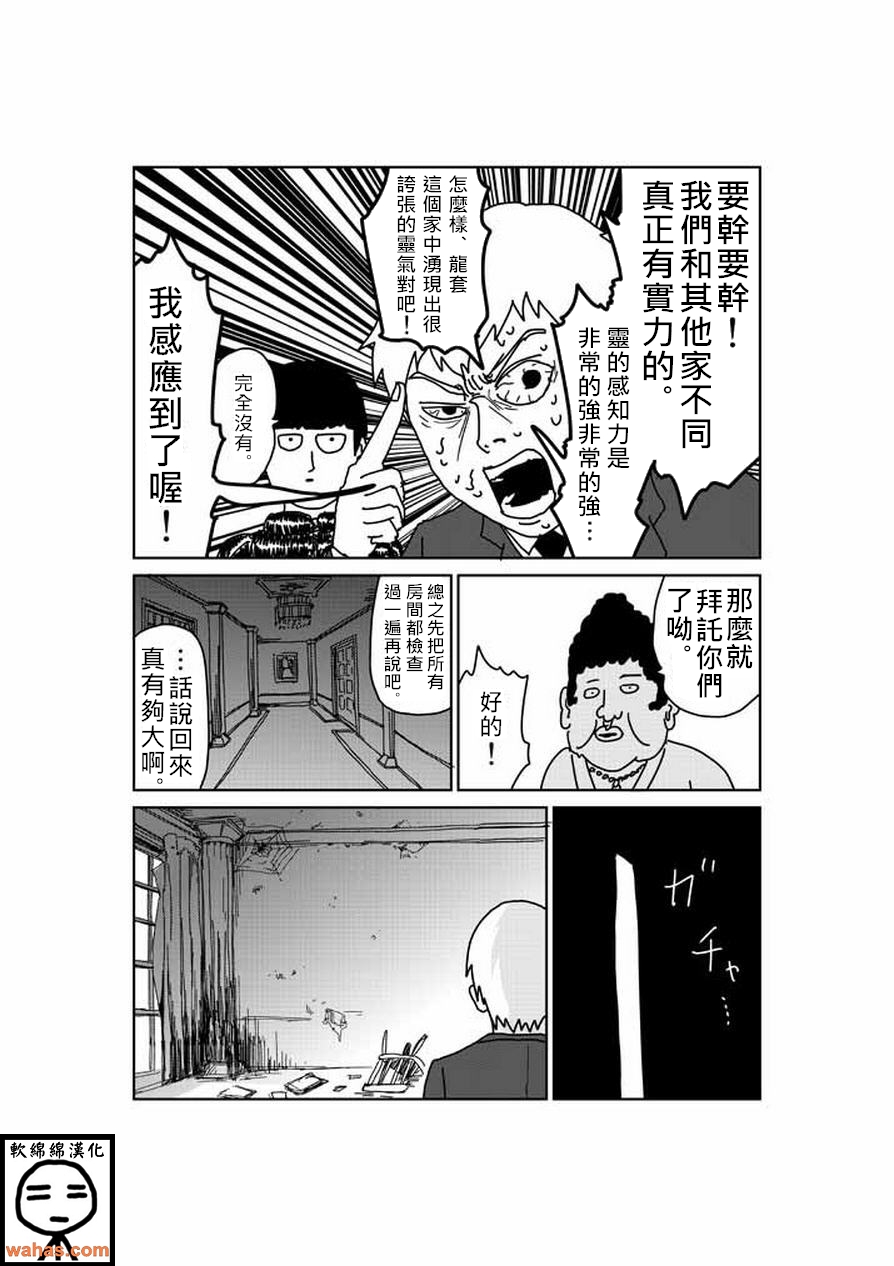 《灵能百分百》漫画最新章节外传：第6话  特别篇5免费下拉式在线观看章节第【5】张图片