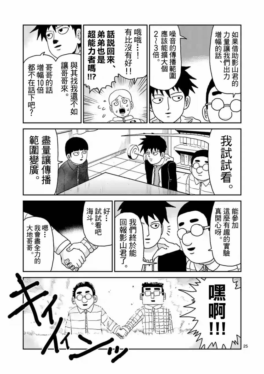 《灵能百分百》漫画最新章节第98-3话免费下拉式在线观看章节第【6】张图片