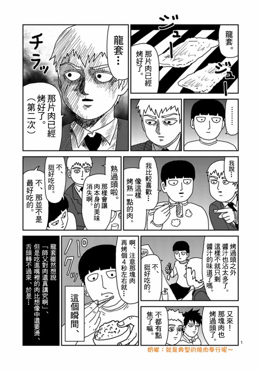 《灵能百分百》漫画最新章节第97-7话免费下拉式在线观看章节第【10】张图片