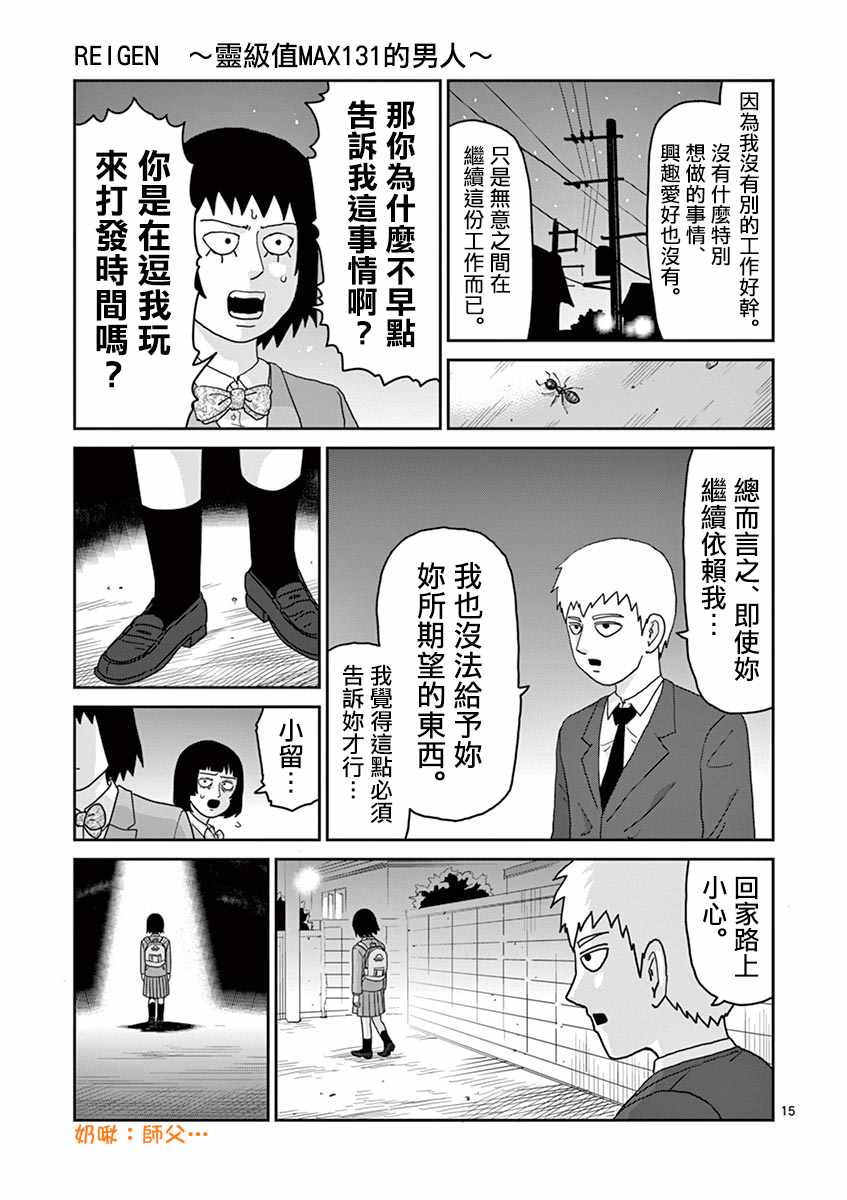 《灵能百分百》漫画最新章节灵幻06免费下拉式在线观看章节第【15】张图片