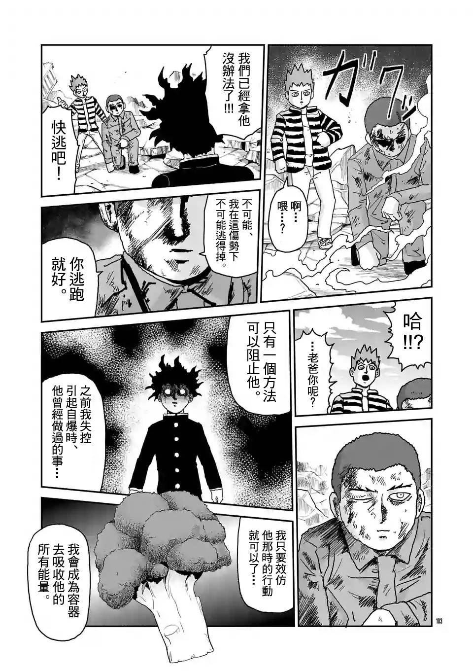 《灵能百分百》漫画最新章节第100-9话免费下拉式在线观看章节第【2】张图片