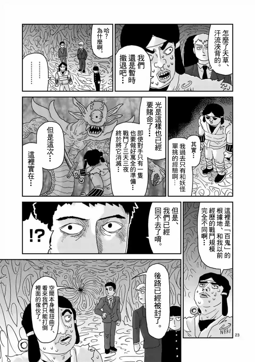 《灵能百分百》漫画最新章节第93-3话免费下拉式在线观看章节第【2】张图片