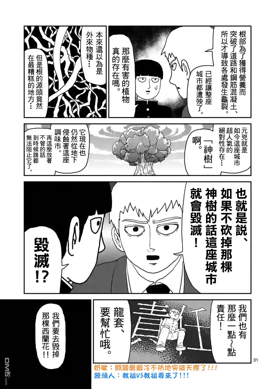 《灵能百分百》漫画最新章节第95-4话免费下拉式在线观看章节第【3】张图片