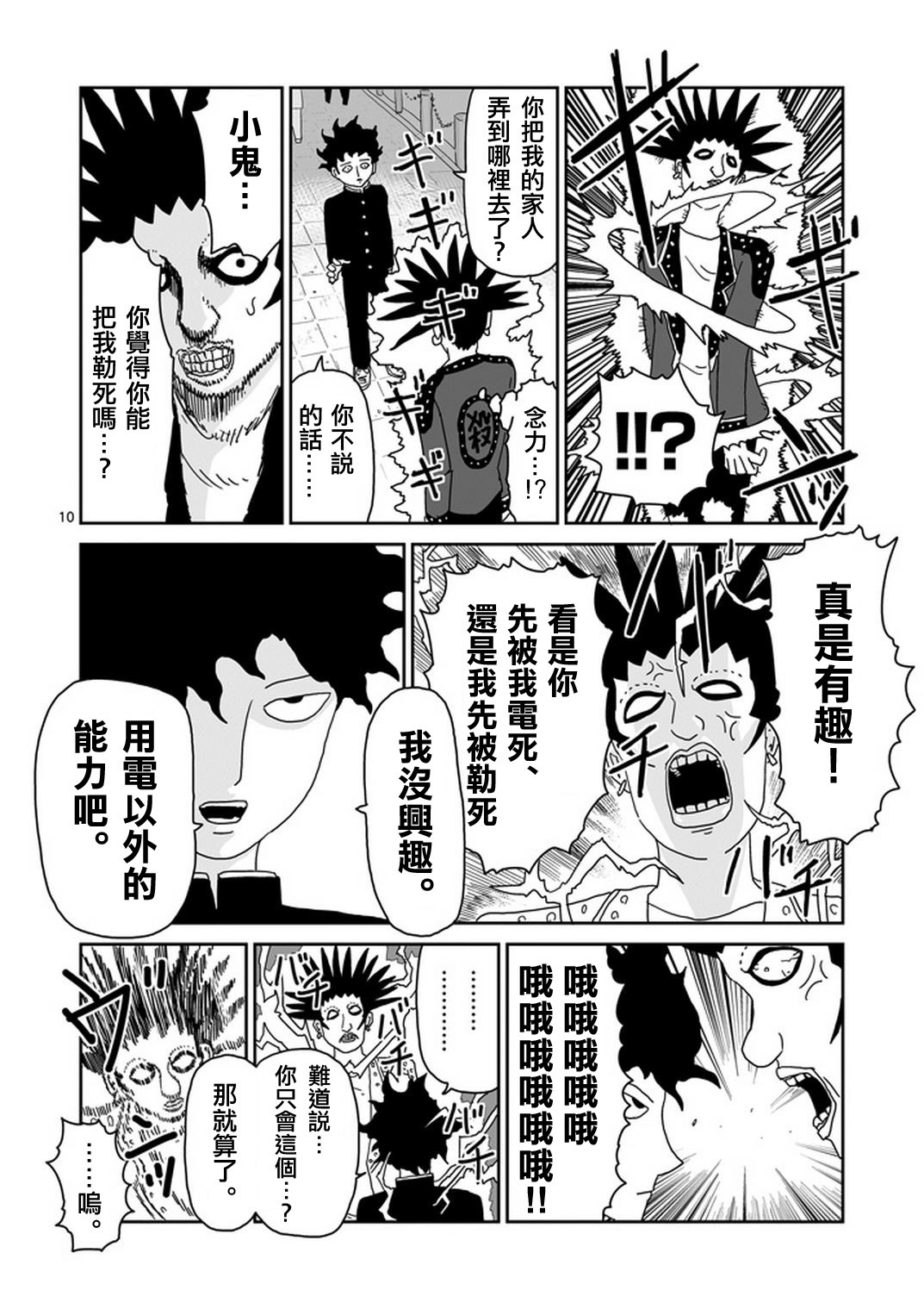 《灵能百分百》漫画最新章节第77话 让我见识下免费下拉式在线观看章节第【11】张图片