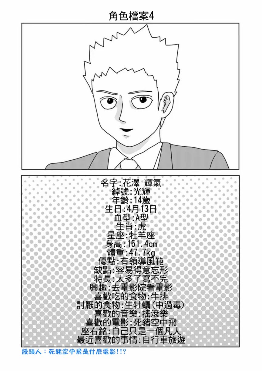 《灵能百分百》漫画最新章节第92-1话免费下拉式在线观看章节第【10】张图片