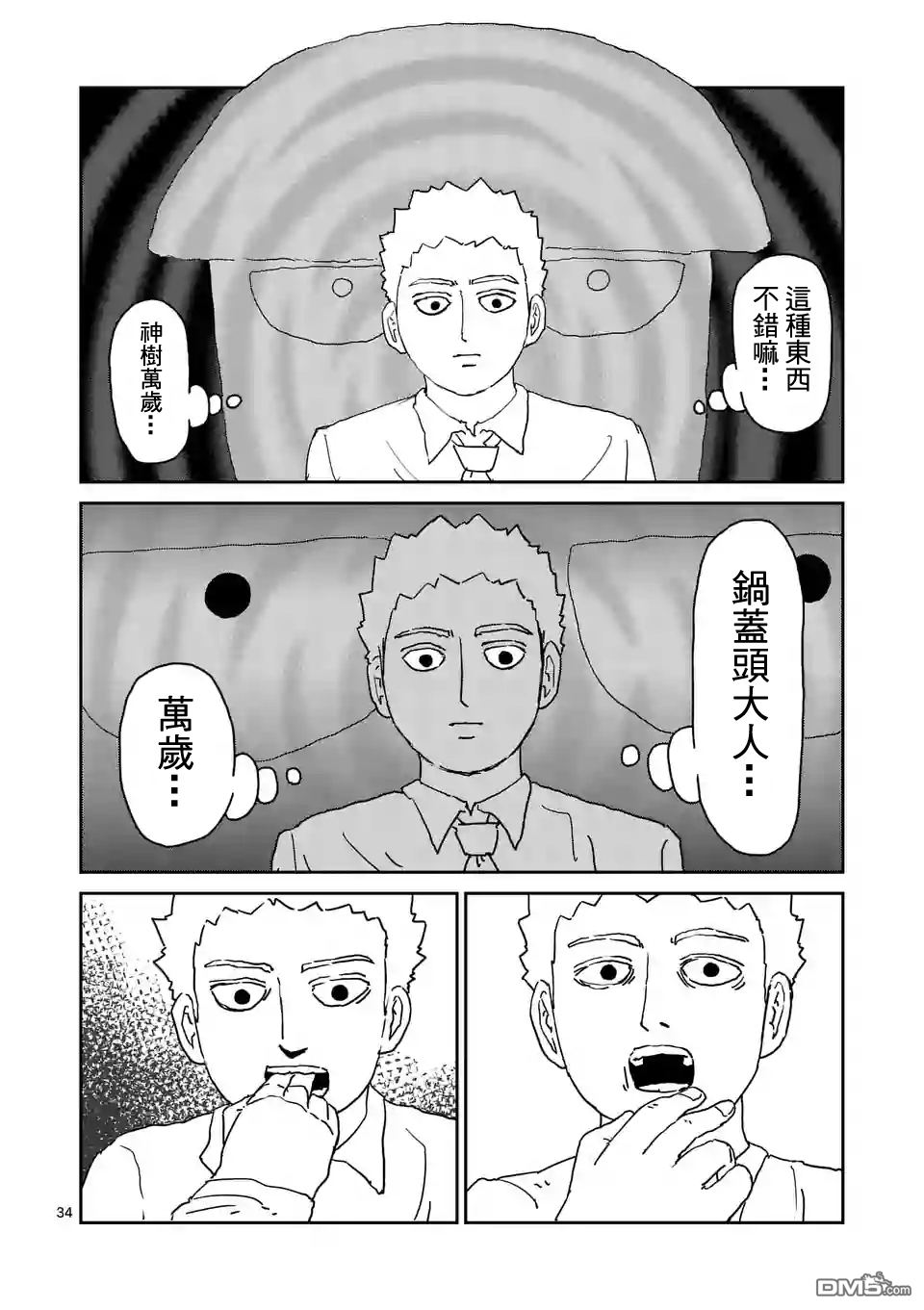 《灵能百分百》漫画最新章节第95-4话免费下拉式在线观看章节第【6】张图片