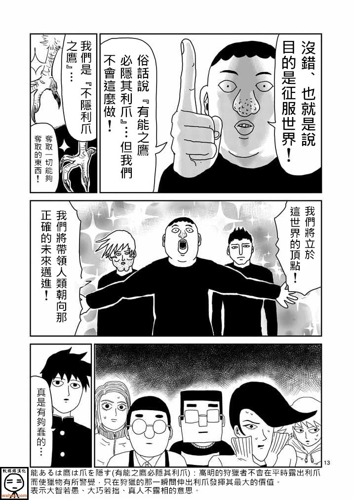 《灵能百分百》漫画最新章节第35话 UP UP免费下拉式在线观看章节第【13】张图片