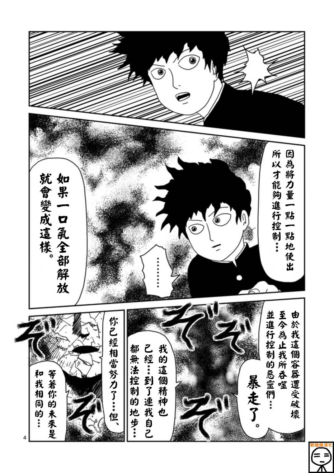 《灵能百分百》漫画最新章节第67-1话免费下拉式在线观看章节第【3】张图片