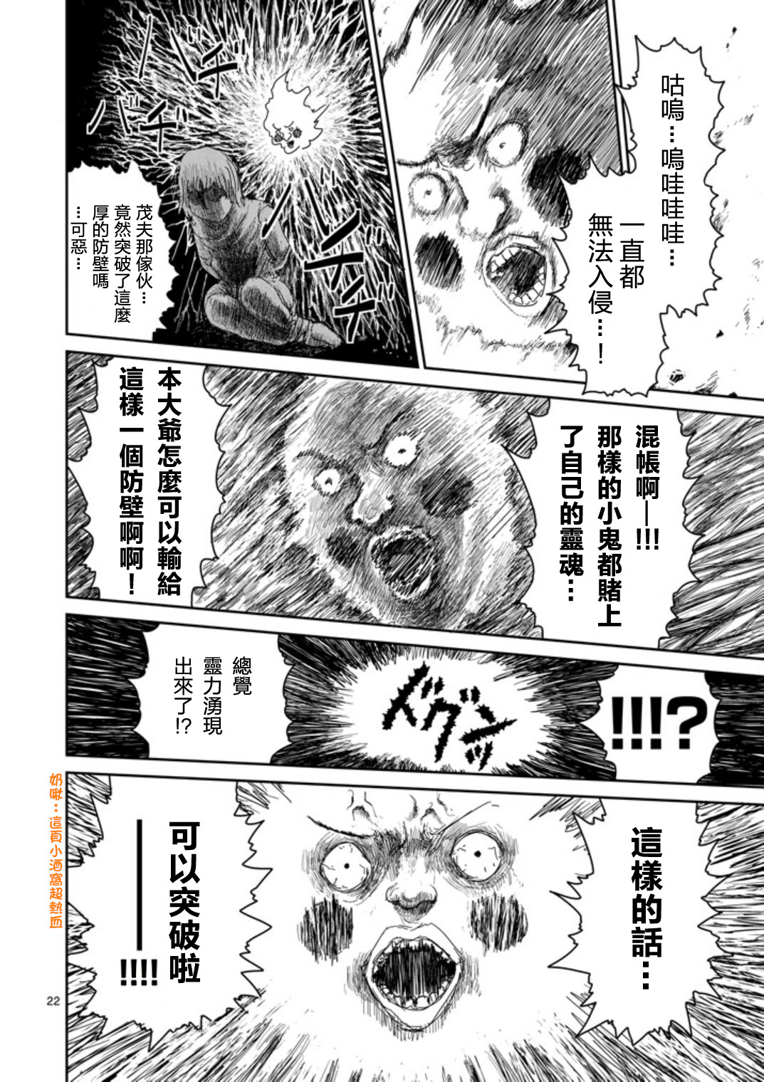 《灵能百分百》漫画最新章节第65-2话免费下拉式在线观看章节第【5】张图片