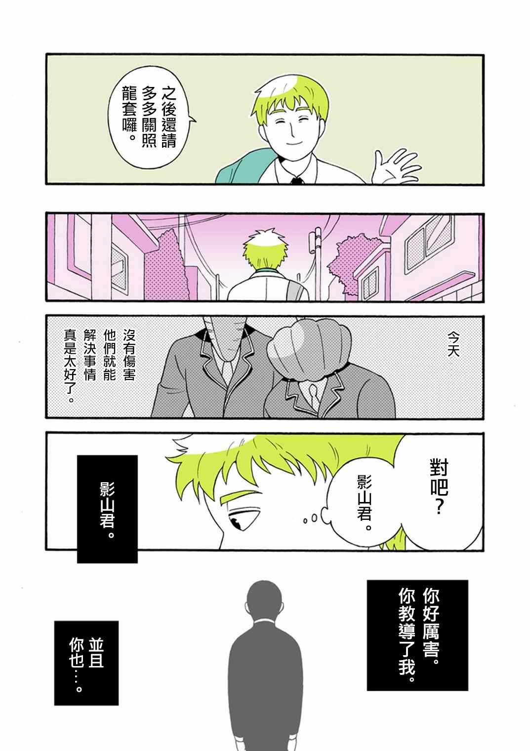 《灵能百分百》漫画最新章节官方同人⑧时薪霜淇淋免费下拉式在线观看章节第【14】张图片