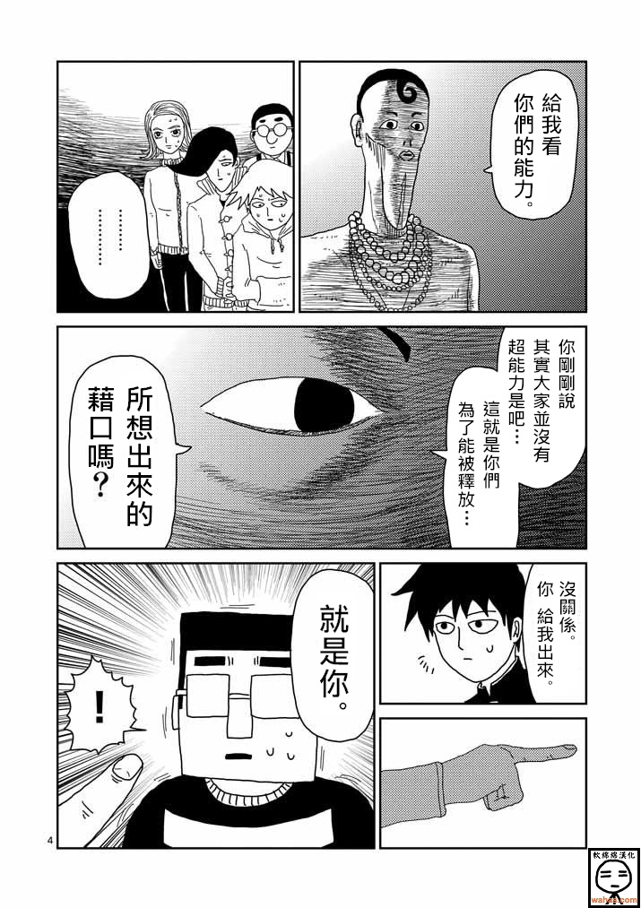 《灵能百分百》漫画最新章节第36话 使用方法免费下拉式在线观看章节第【4】张图片