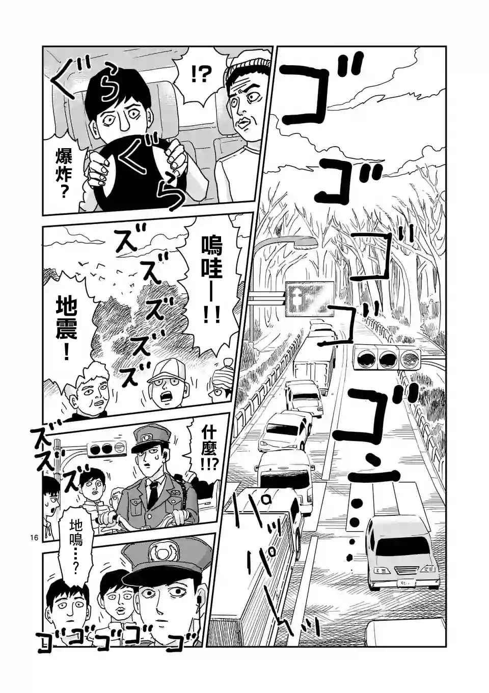 《灵能百分百》漫画最新章节第100-2话免费下拉式在线观看章节第【3】张图片