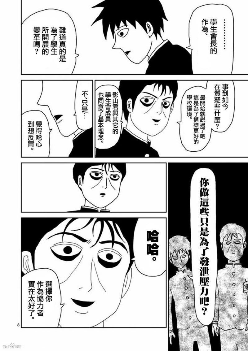 《灵能百分百》漫画最新章节第27话免费下拉式在线观看章节第【8】张图片