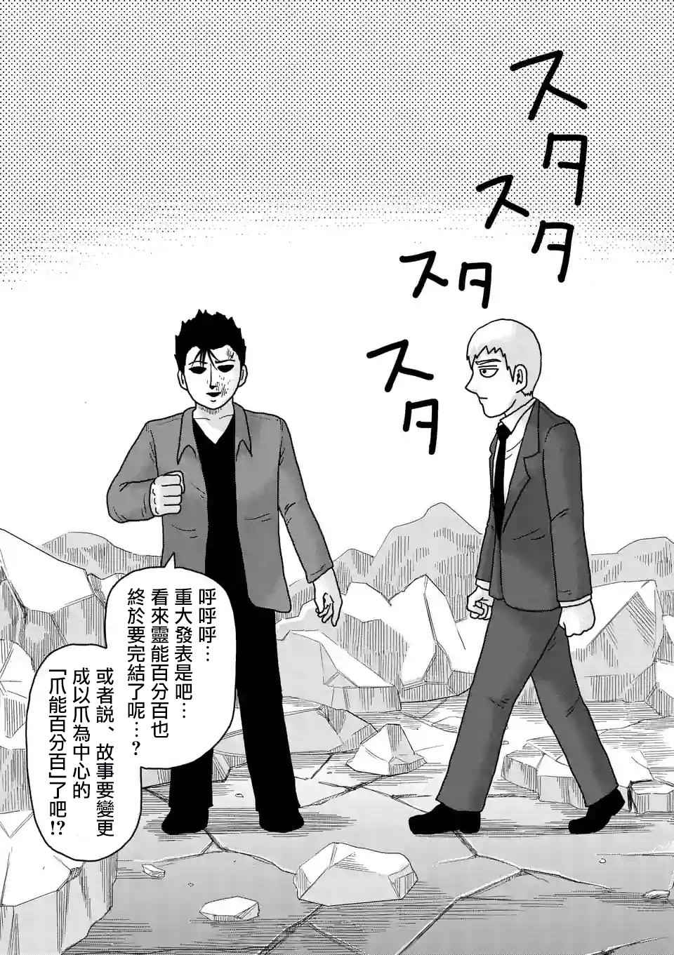 《灵能百分百》漫画最新章节重大发表免费下拉式在线观看章节第【9】张图片