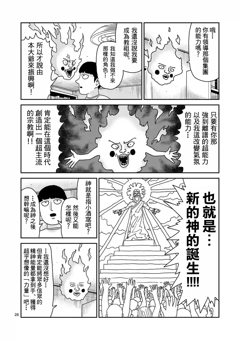 《灵能百分百》漫画最新章节第94-2话免费下拉式在线观看章节第【13】张图片