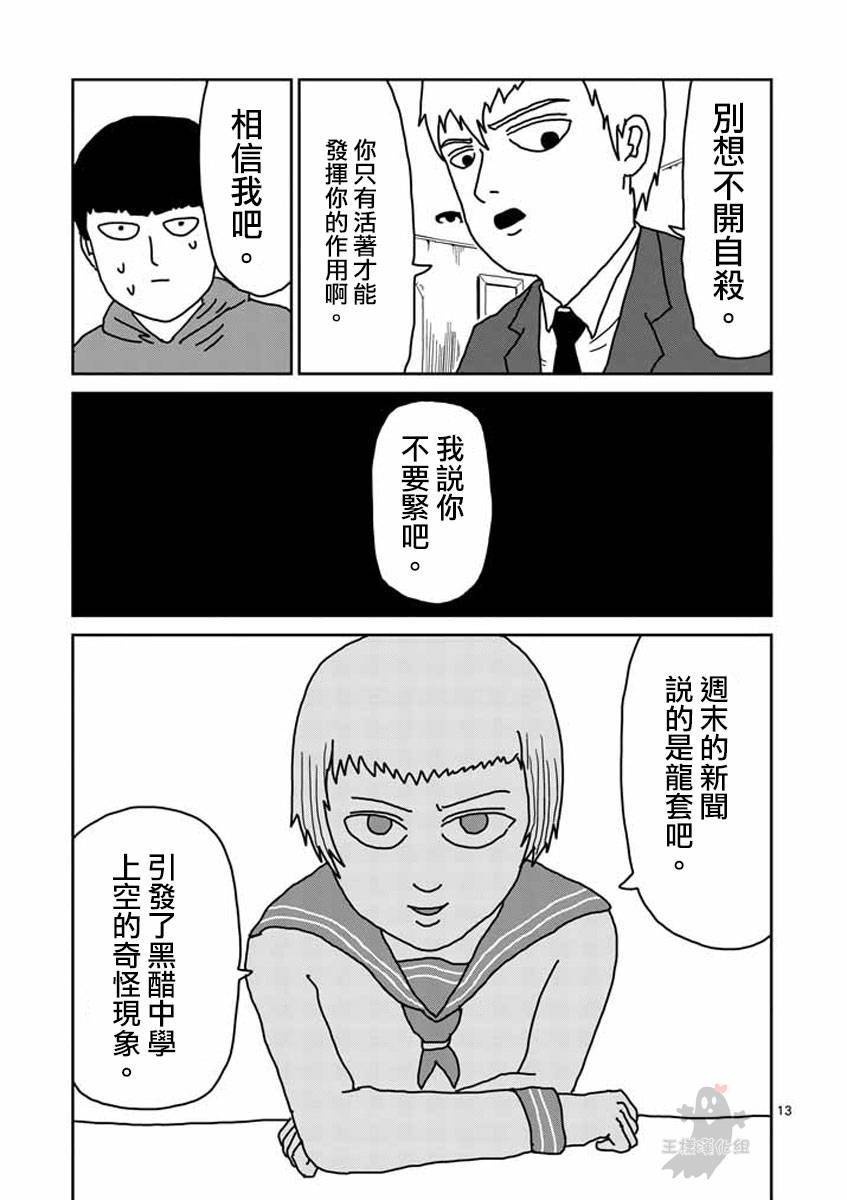 《灵能百分百》漫画最新章节第20话免费下拉式在线观看章节第【13】张图片