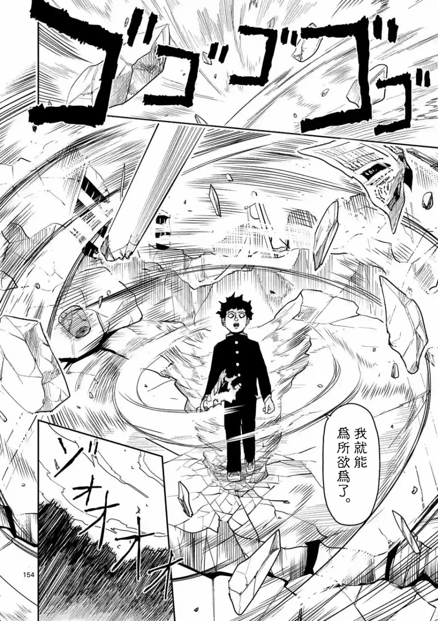 《灵能百分百》漫画最新章节第100-14话免费下拉式在线观看章节第【3】张图片