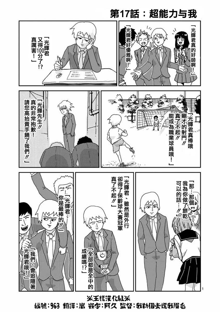 《灵能百分百》漫画最新章节第17话 超能力与我免费下拉式在线观看章节第【1】张图片