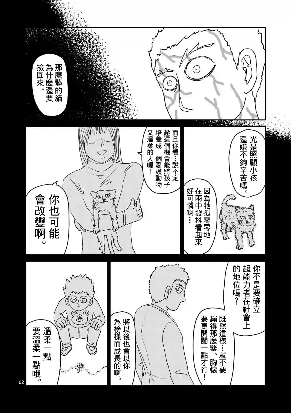 《灵能百分百》漫画最新章节第91-12话免费下拉式在线观看章节第【7】张图片