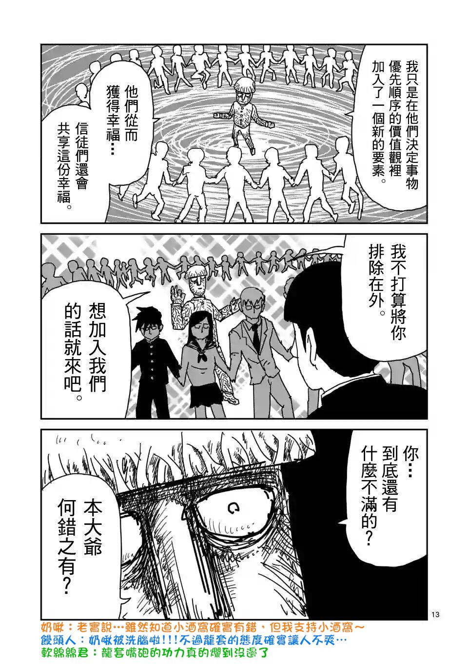 《灵能百分百》漫画最新章节第97-2话免费下拉式在线观看章节第【6】张图片