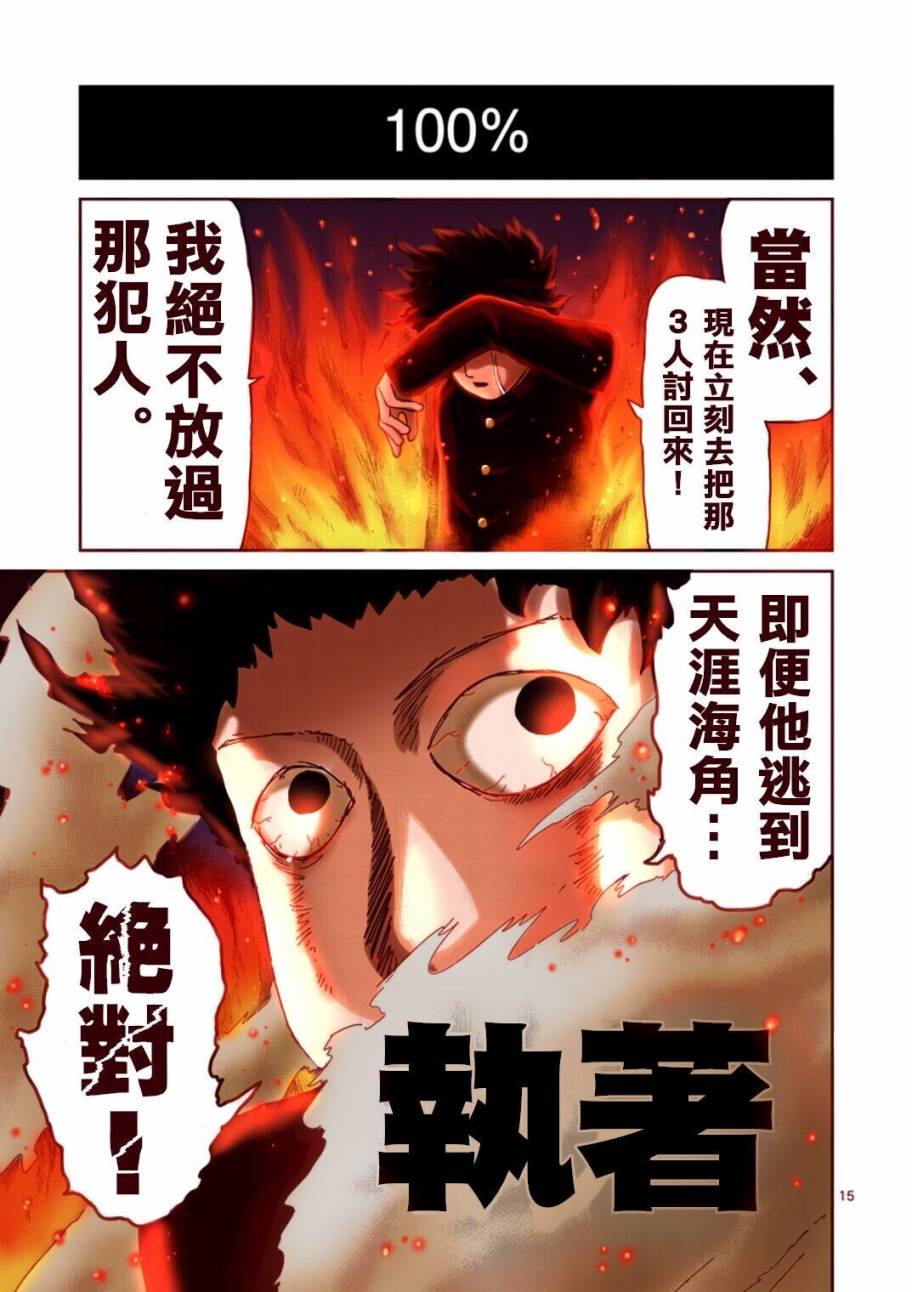 《灵能百分百》漫画最新章节第76话 火免费下拉式在线观看章节第【17】张图片