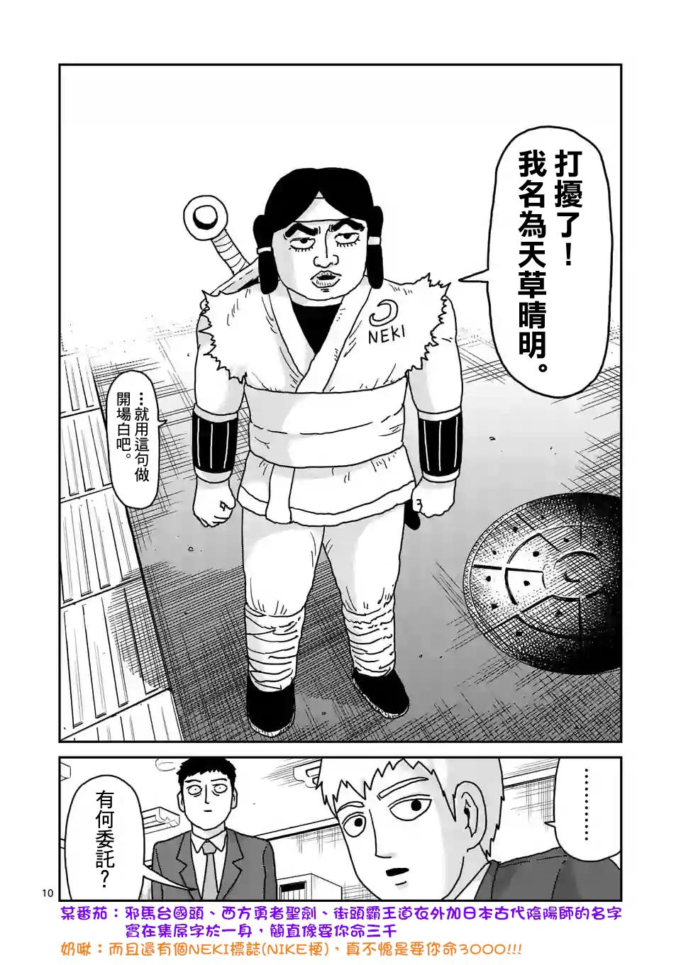 《灵能百分百》漫画最新章节第93-1话免费下拉式在线观看章节第【10】张图片