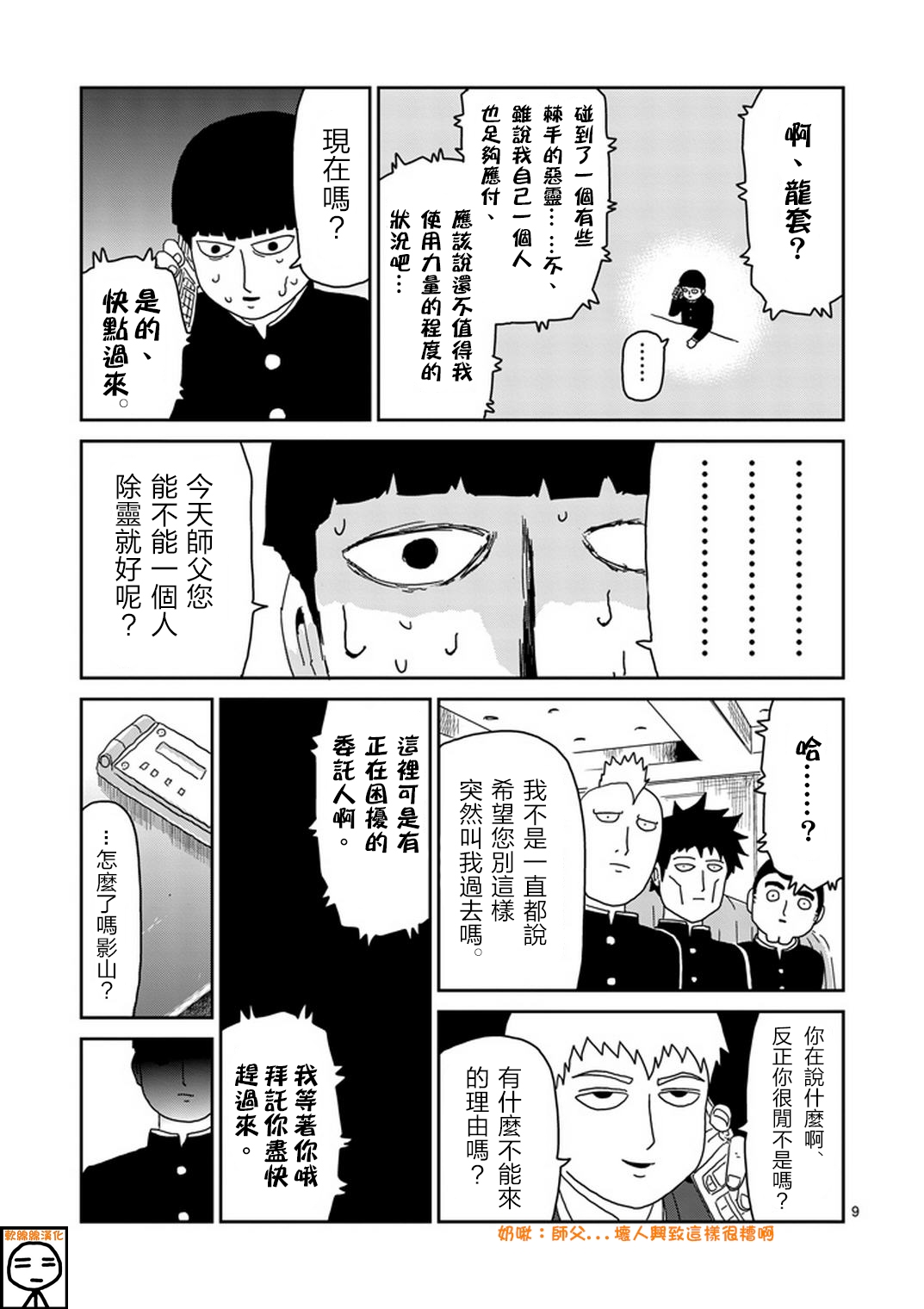 《灵能百分百》漫画最新章节第68话免费下拉式在线观看章节第【9】张图片