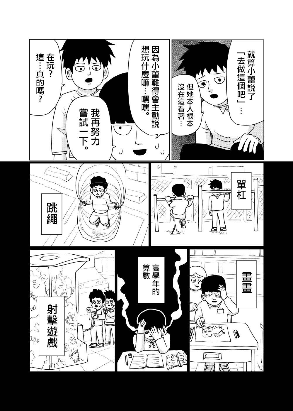 《灵能百分百》漫画最新章节外传短篇7免费下拉式在线观看章节第【2】张图片