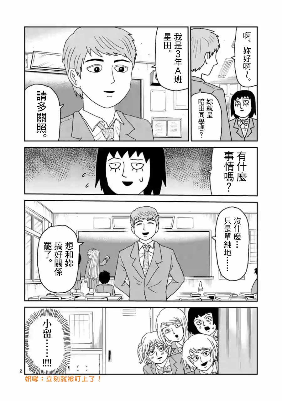 《灵能百分百》漫画最新章节灵幻04（前篇）免费下拉式在线观看章节第【2】张图片