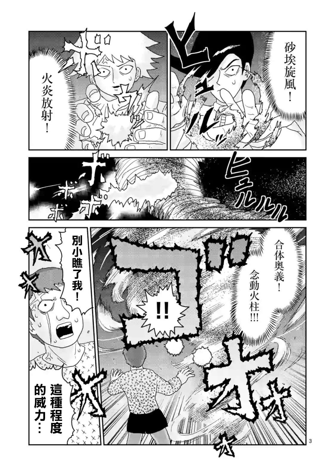 《灵能百分百》漫画最新章节第86-1话免费下拉式在线观看章节第【3】张图片