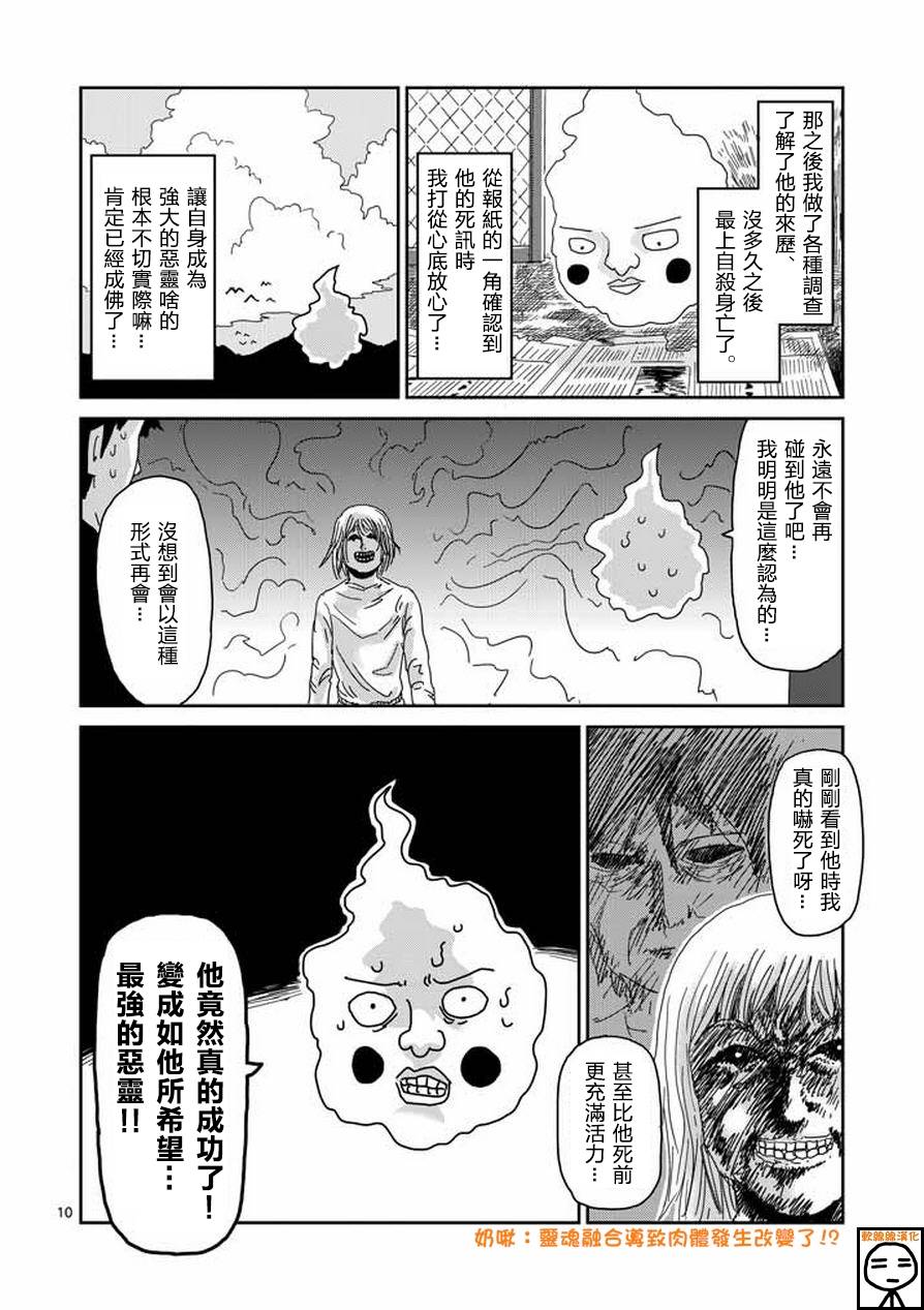 《灵能百分百》漫画最新章节第63-1话免费下拉式在线观看章节第【10】张图片