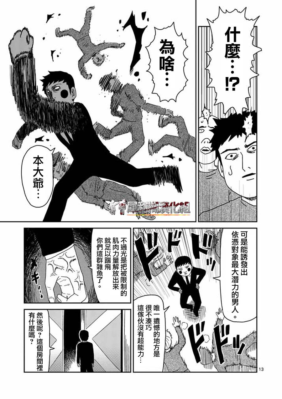 《灵能百分百》漫画最新章节第39话 觉醒者免费下拉式在线观看章节第【13】张图片