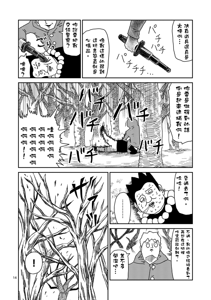 《灵能百分百》漫画最新章节第54话 与传说的相遇免费下拉式在线观看章节第【14】张图片