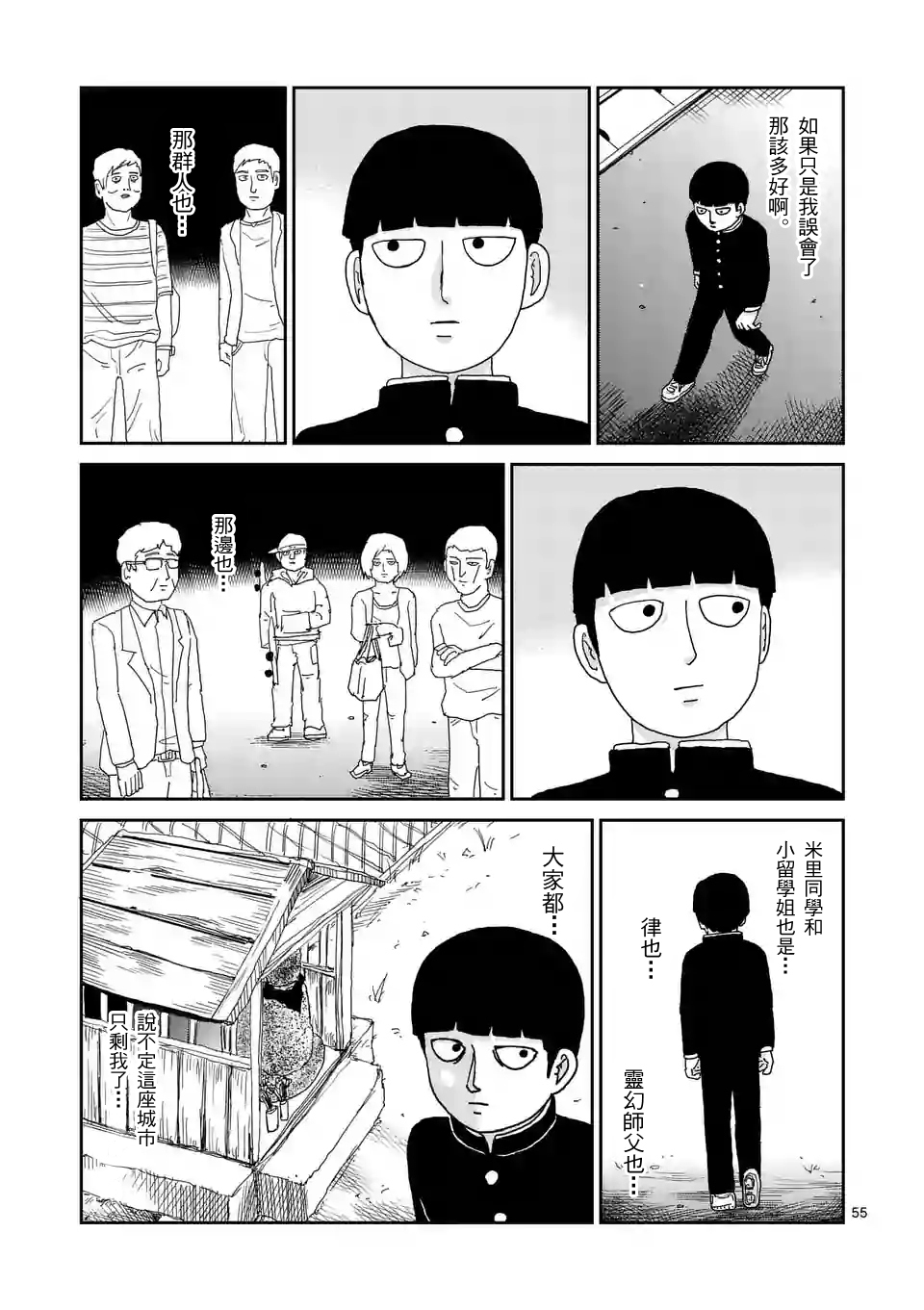 《灵能百分百》漫画最新章节第96-7话免费下拉式在线观看章节第【4】张图片