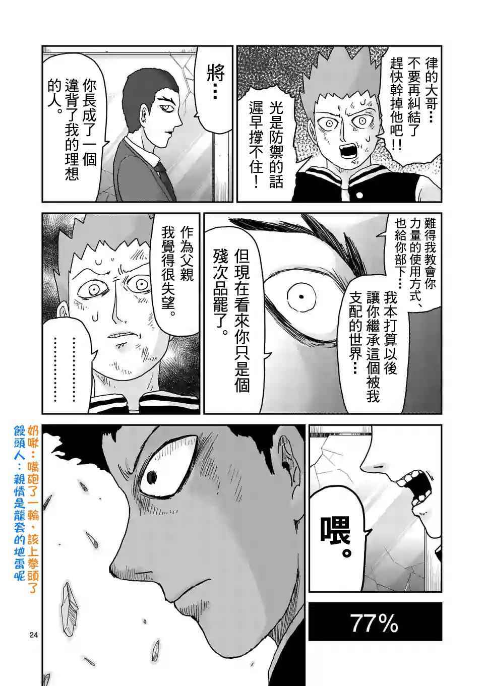 《灵能百分百》漫画最新章节第90-2话免费下拉式在线观看章节第【11】张图片