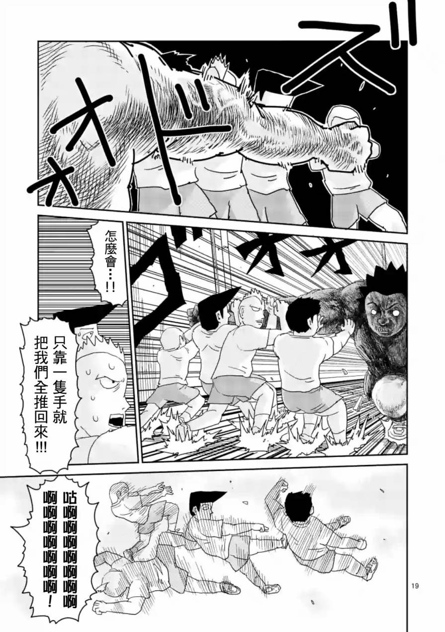 《灵能百分百》漫画最新章节第85-2话免费下拉式在线观看章节第【4】张图片