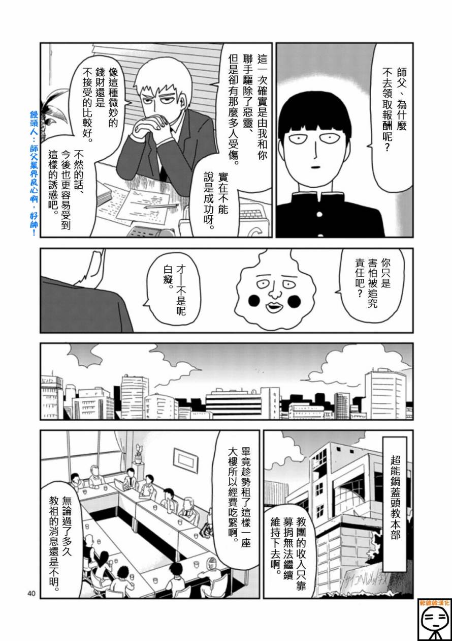 《灵能百分百》漫画最新章节第67-3话免费下拉式在线观看章节第【17】张图片