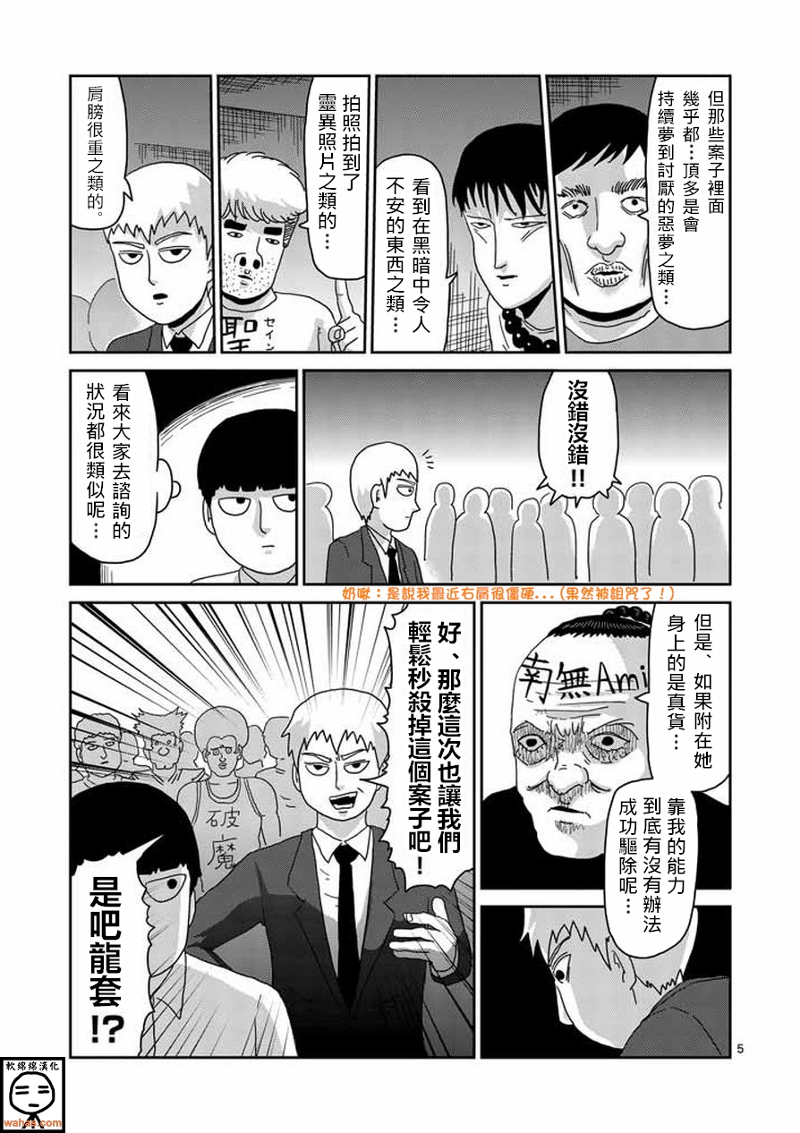 《灵能百分百》漫画最新章节第60话 内在免费下拉式在线观看章节第【5】张图片