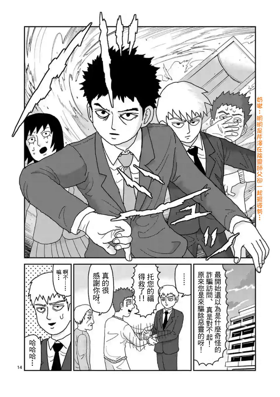 《灵能百分百》漫画最新章节灵幻02免费下拉式在线观看章节第【14】张图片