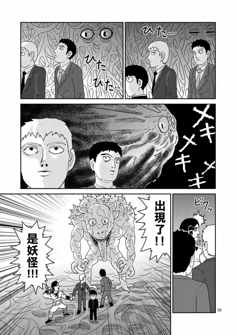 《灵能百分百》漫画最新章节第93-3话免费下拉式在线观看章节第【4】张图片