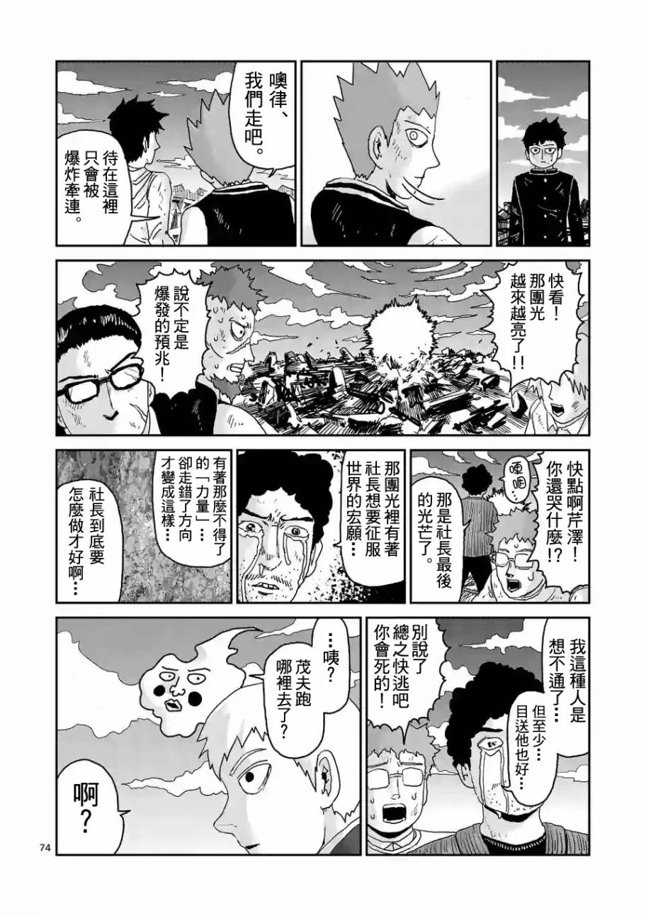 《灵能百分百》漫画最新章节第90-11话免费下拉式在线观看章节第【9】张图片