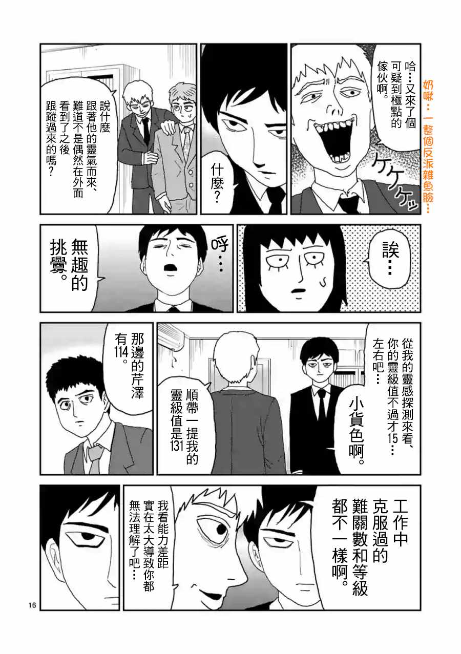 《灵能百分百》漫画最新章节灵幻04（前篇）免费下拉式在线观看章节第【16】张图片